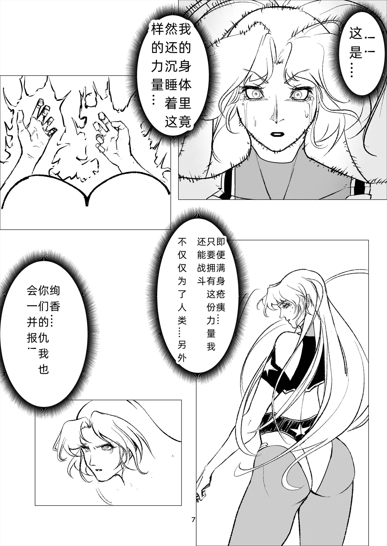 スーパーヒロイン エマの敗北 14 - Page 7