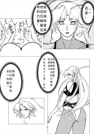 スーパーヒロイン エマの敗北 14 7