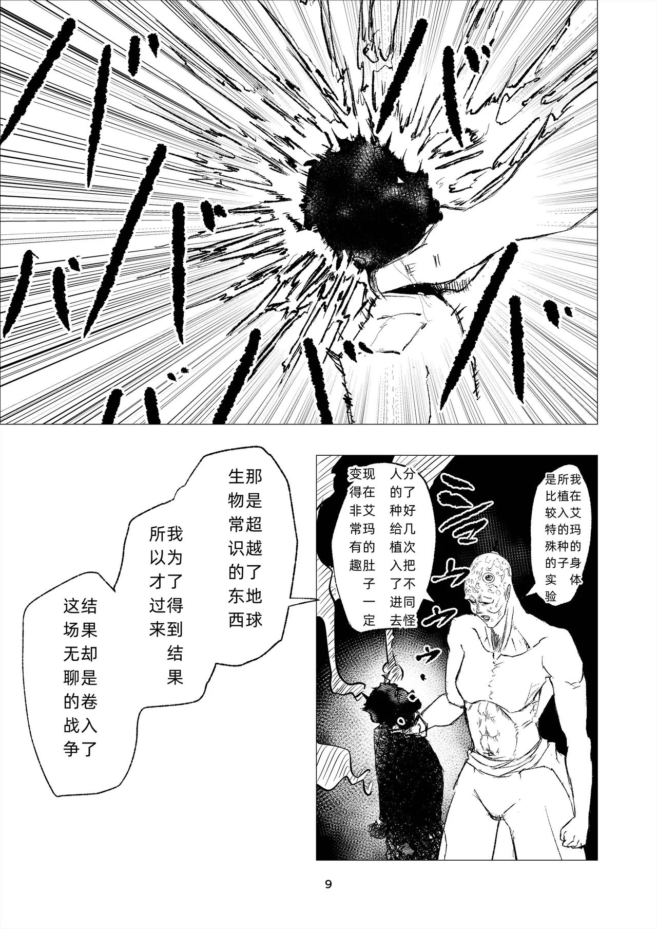 スーパーヒロイン エマの敗北 14 - Page 9
