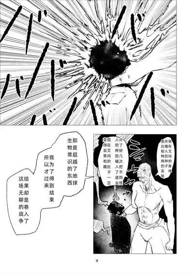 スーパーヒロイン エマの敗北 14 9