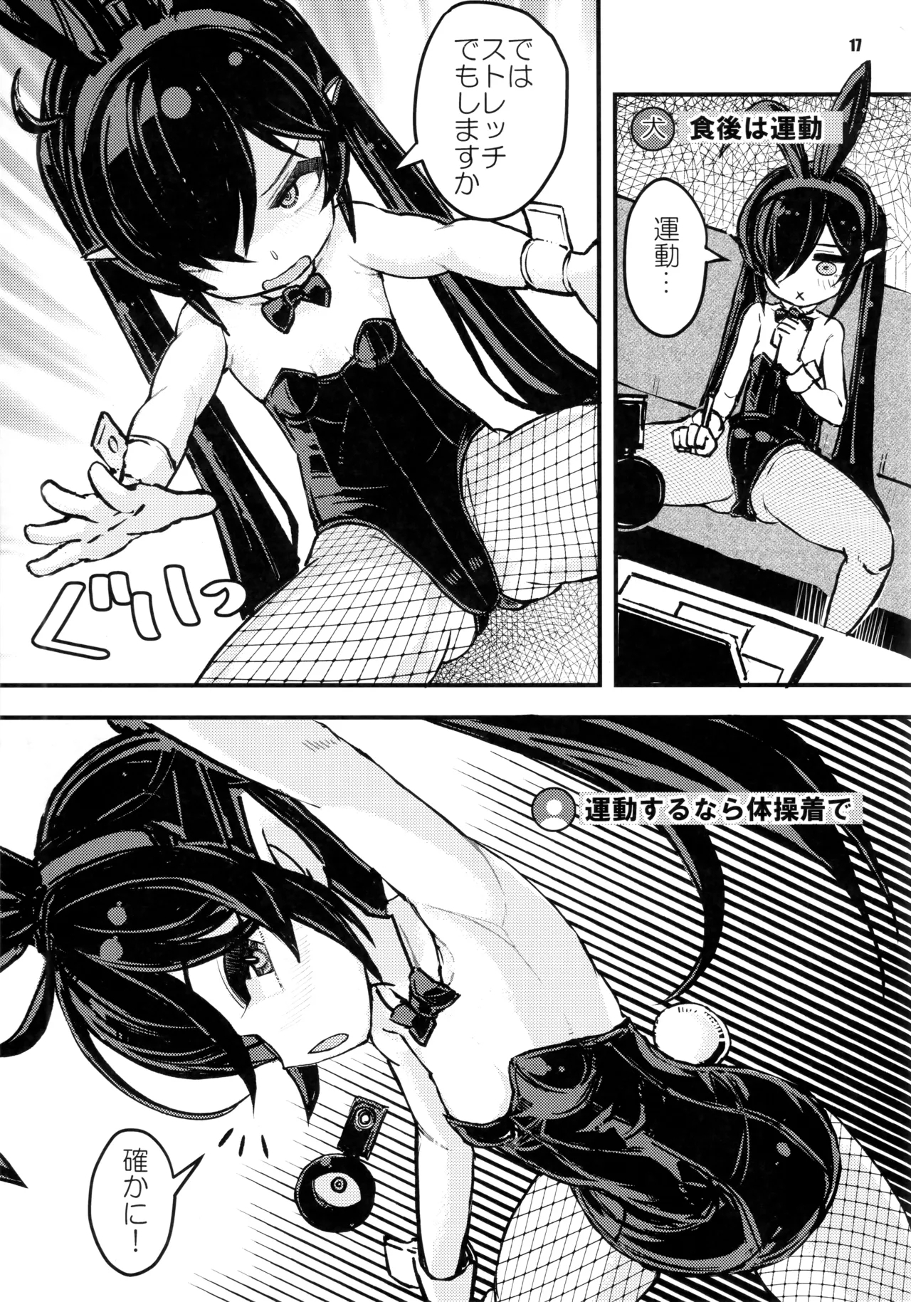 BackbeardBea-Ko Extra - Page 16