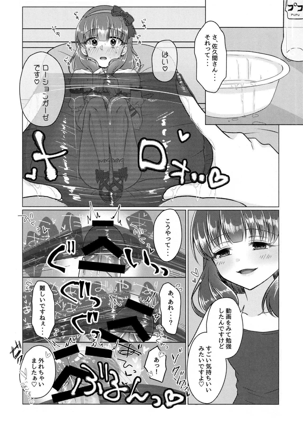 Yurushite Kudasai!! Sakuma-san!! - Page 11