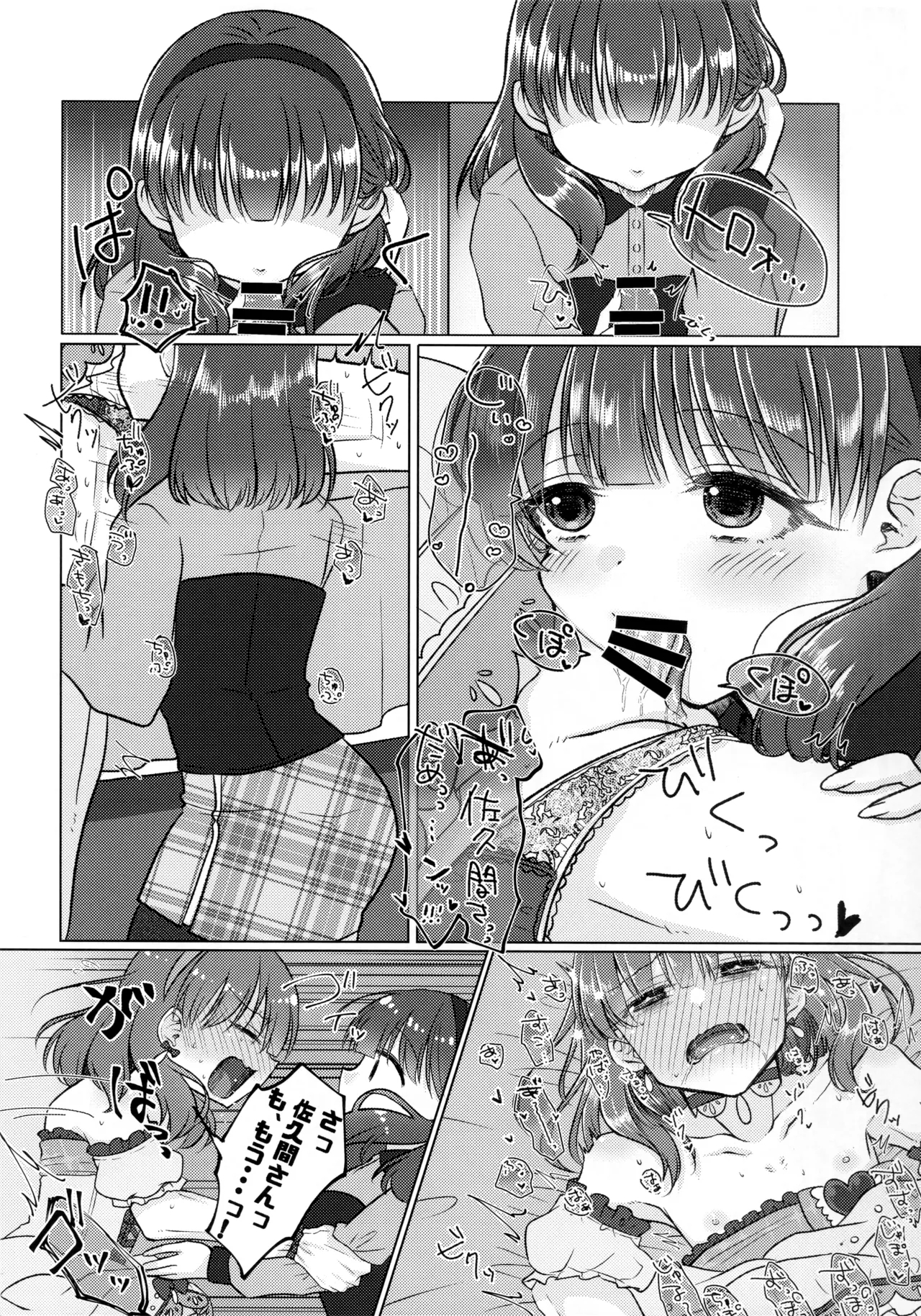 Yurushite Kudasai!! Sakuma-san!! - Page 9
