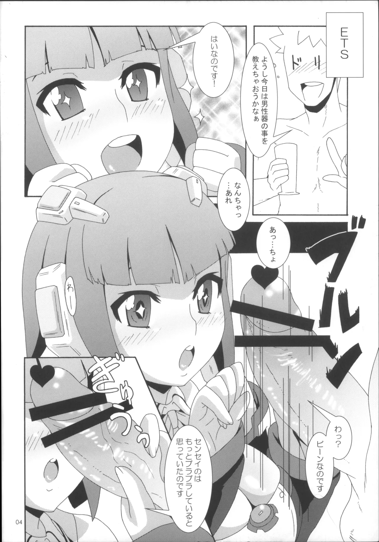 (C77) [悪性真性物 (糊)] アンドロイドはピュアな夢を見るか? (ドリームクラブ) - Hentaiaz.com - 3