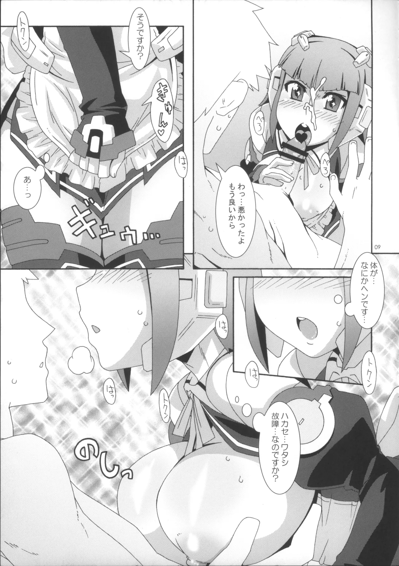 Android wa Pure na Yume o Miru ka? - Page 8