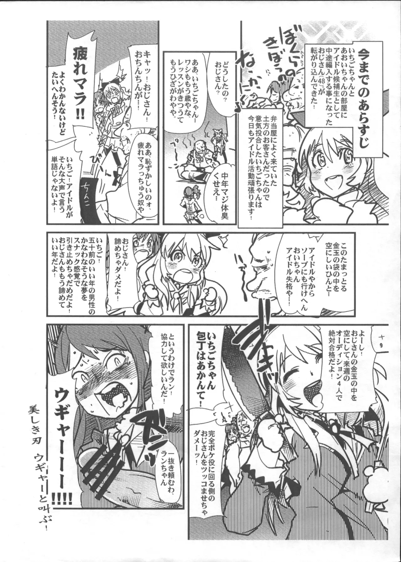 Ichigo-chan ga Tenshi Sugite Eroi Koto Saserenai yo Dekite IV Shiro Leotard made Da yo Hon 2