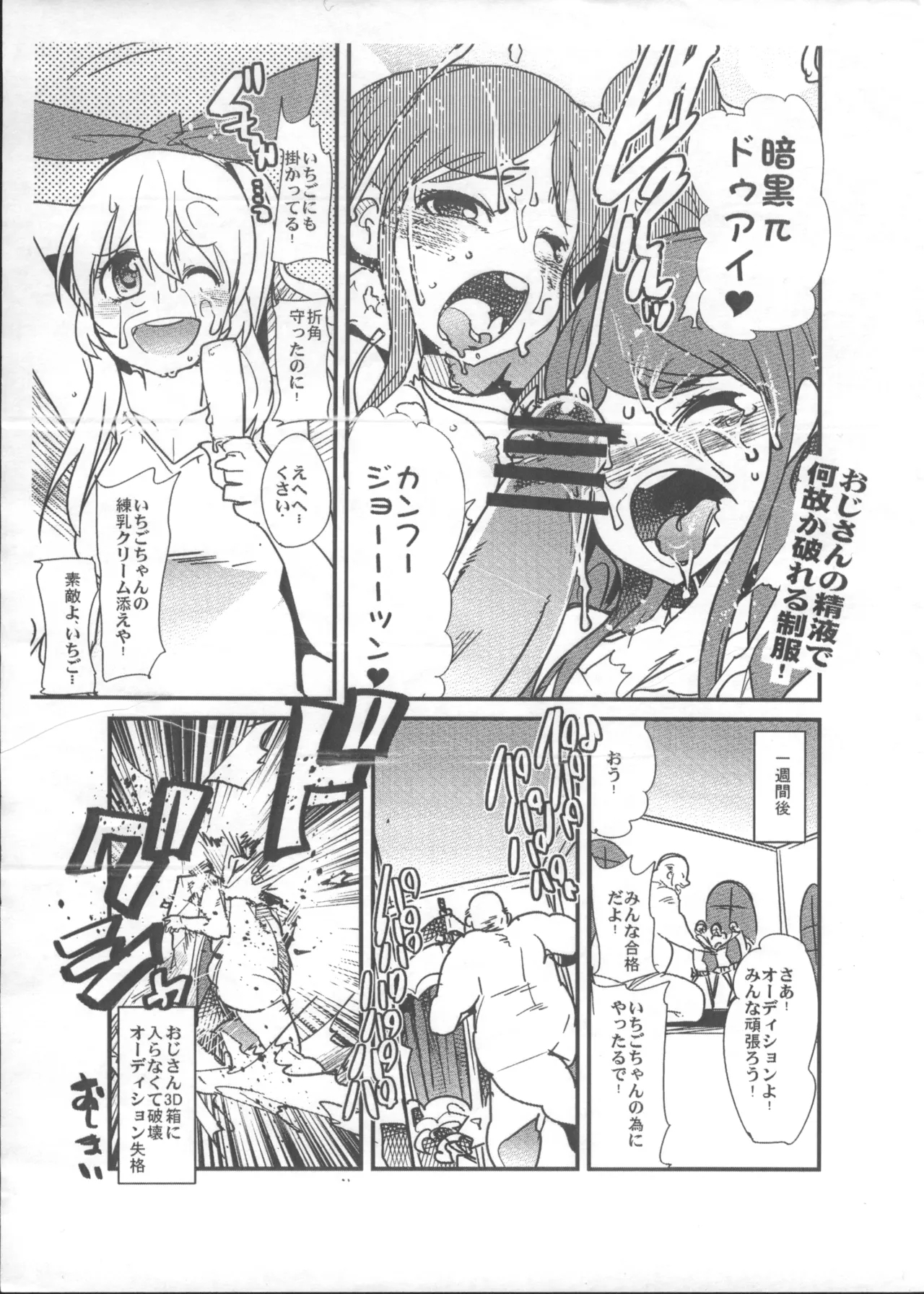 Ichigo-chan ga Tenshi Sugite Eroi Koto Saserenai yo Dekite IV Shiro Leotard made Da yo Hon 5