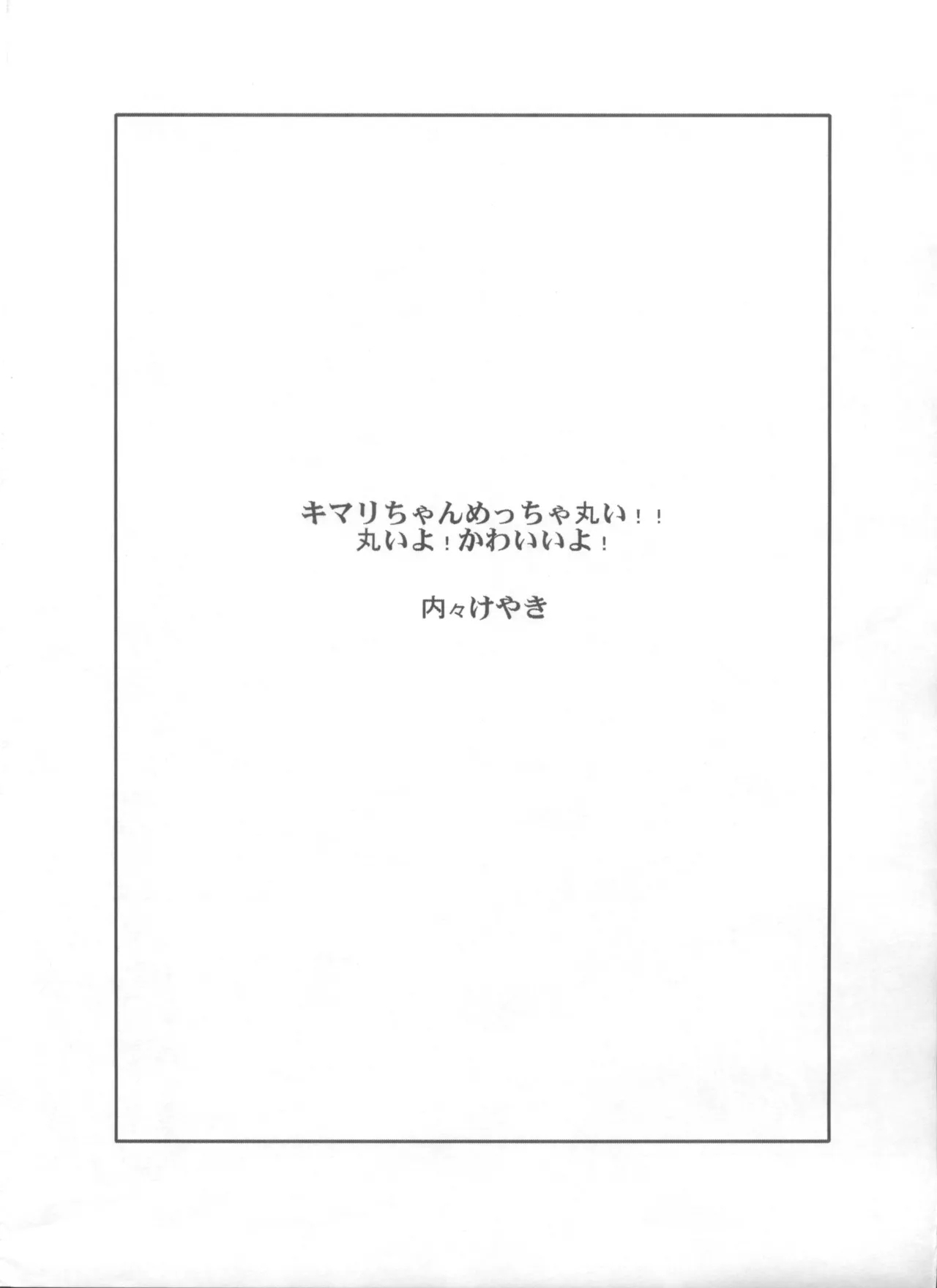 Kimari-chan ga IV ni Deru Hon. 8