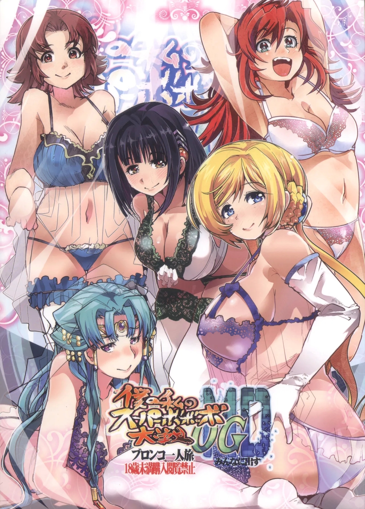 Boku no Watashi no Bobobbo Taisen OGMD - Page 1
