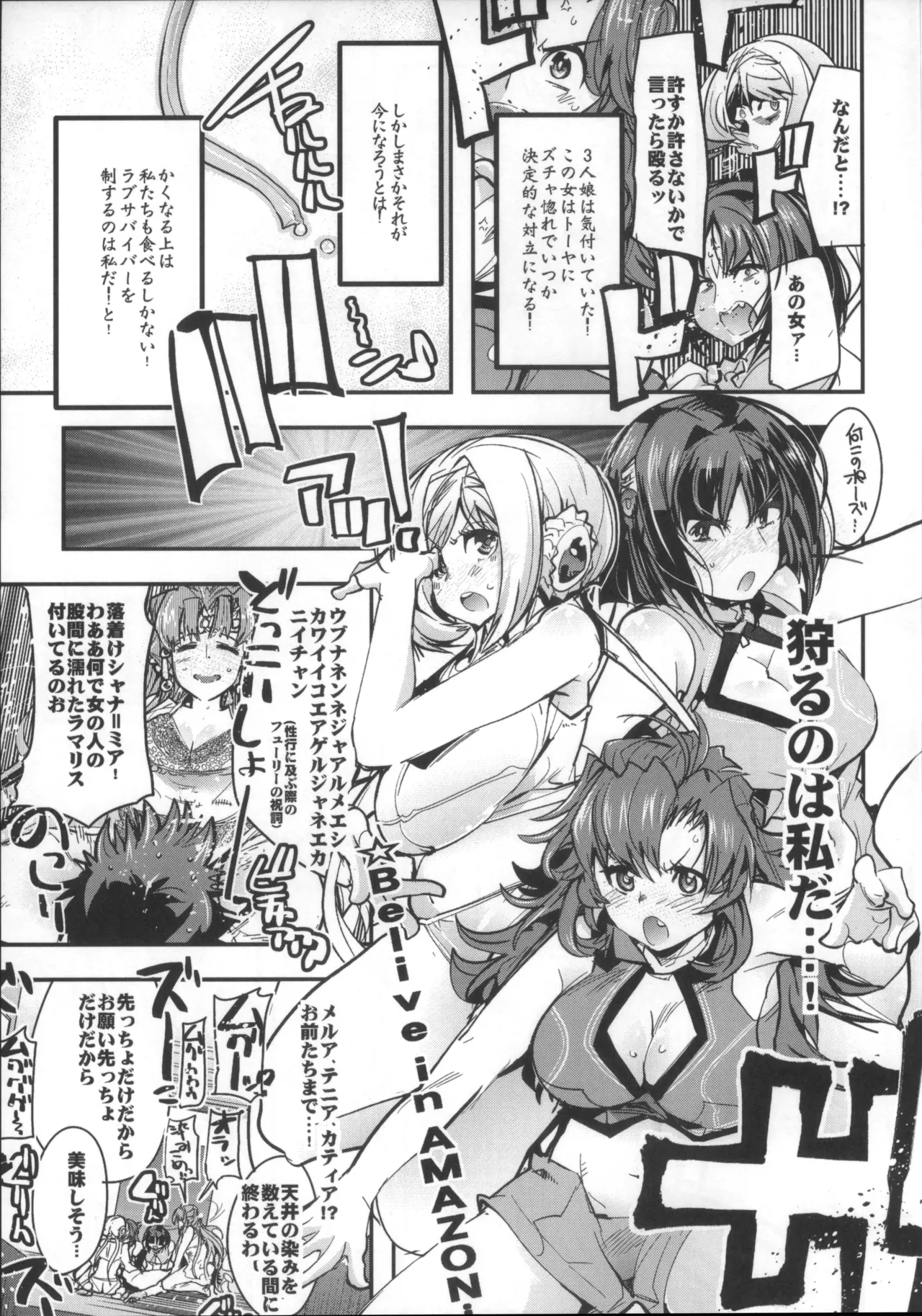 Boku no Watashi no Bobobbo Taisen OGMD - Page 10