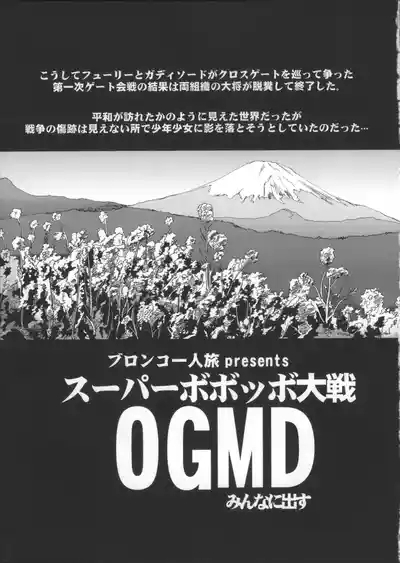 Boku no Watashi no Bobobbo Taisen OGMD 4