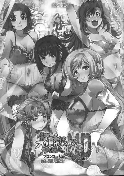 Boku no Watashi no Bobobbo Taisen OGMD 6