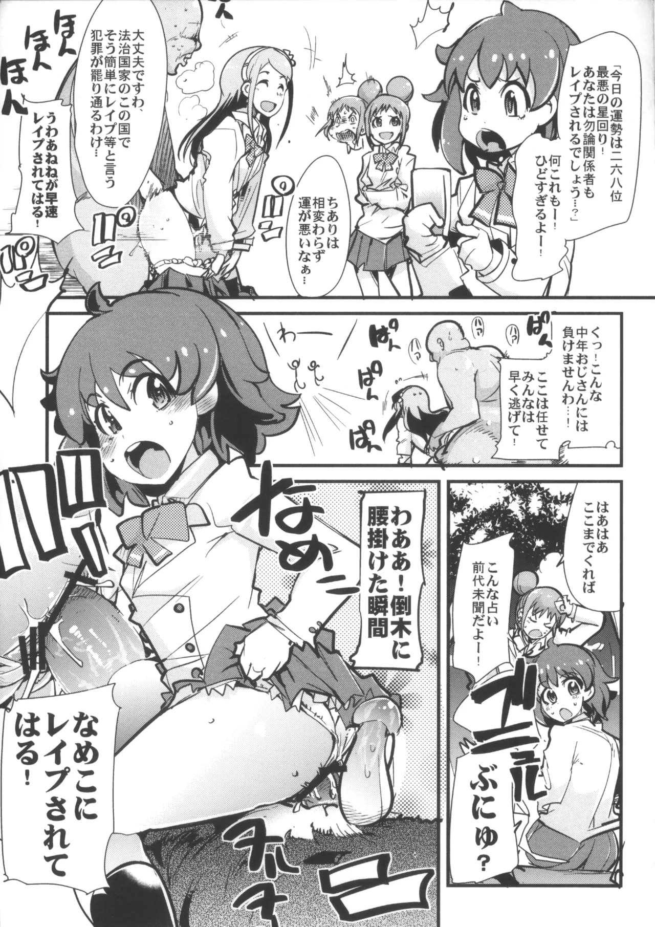 (C84) [ブロンコ一人旅とスミカラスミマデ (内々けやき、ガビョ布)] えっちな本で良い感じ~! (ジュエルペット) - Hentaiaz.com - 2