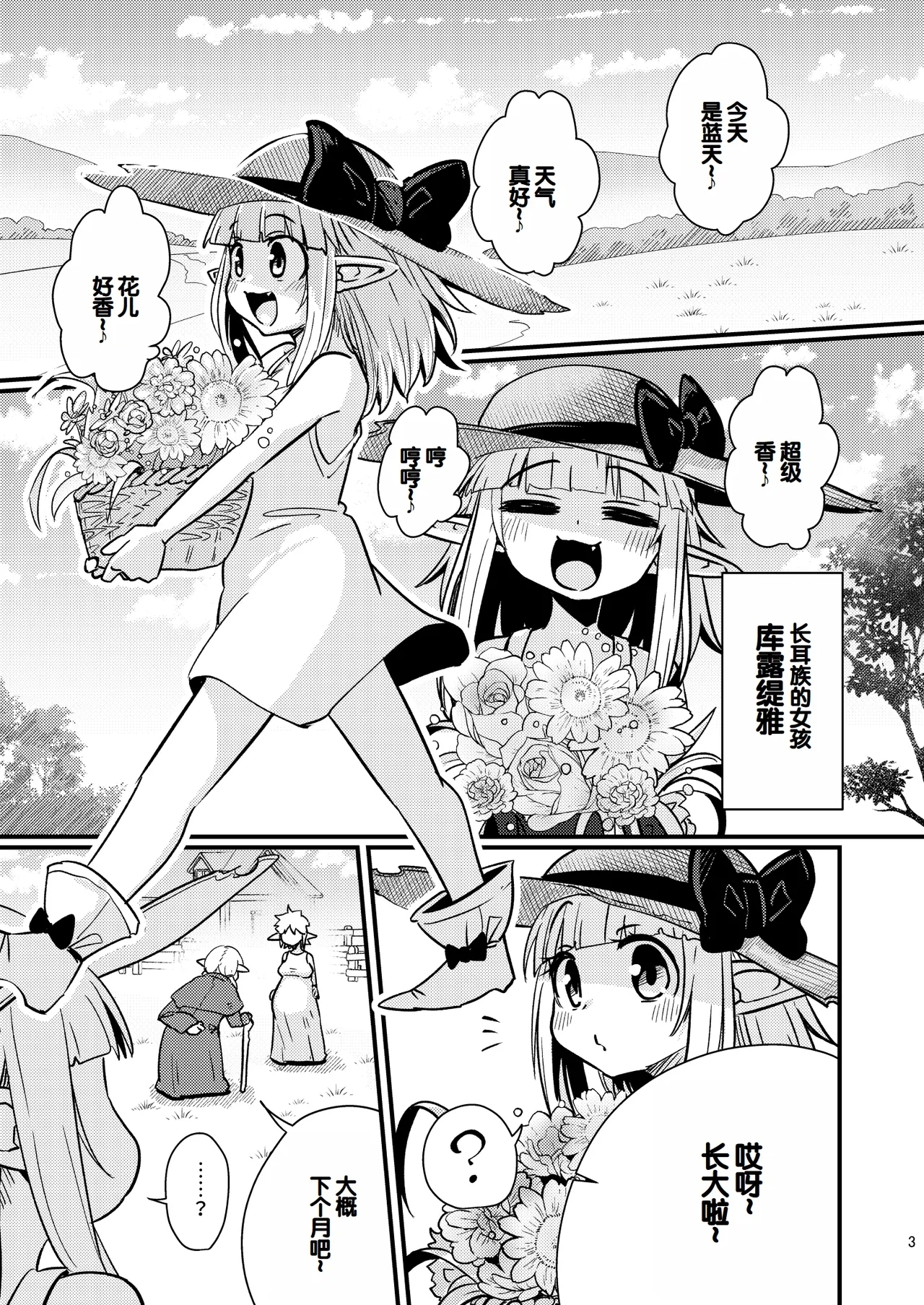 Naedoko no Doukutsu - Page 2