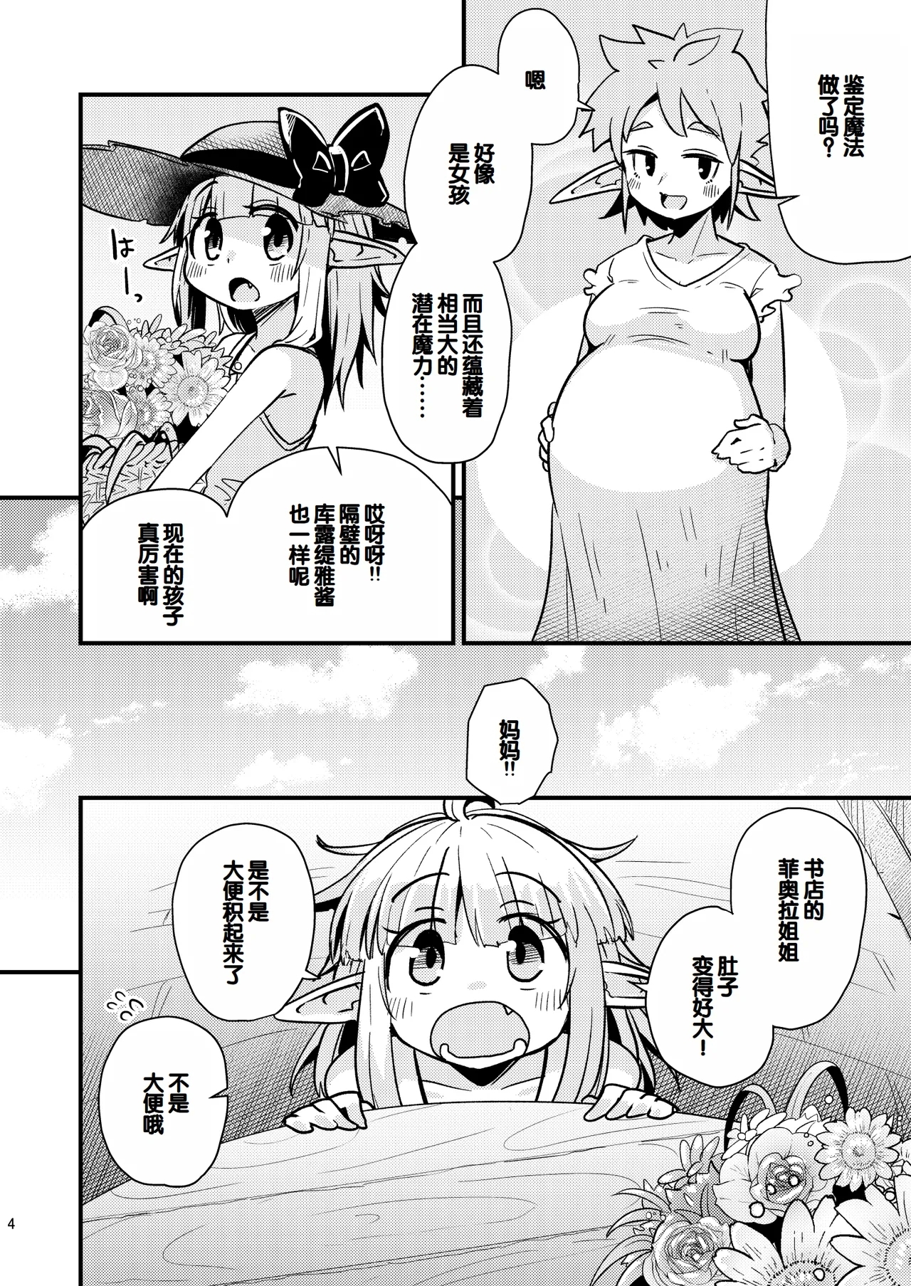 Naedoko no Doukutsu - Page 3