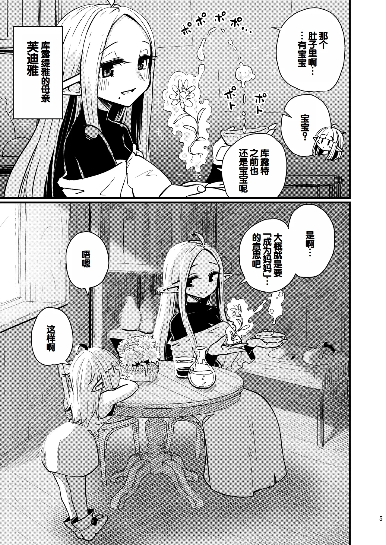 Naedoko no Doukutsu - Page 4