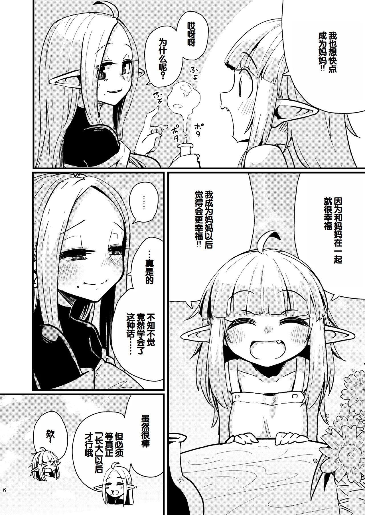 Naedoko no Doukutsu - Page 5