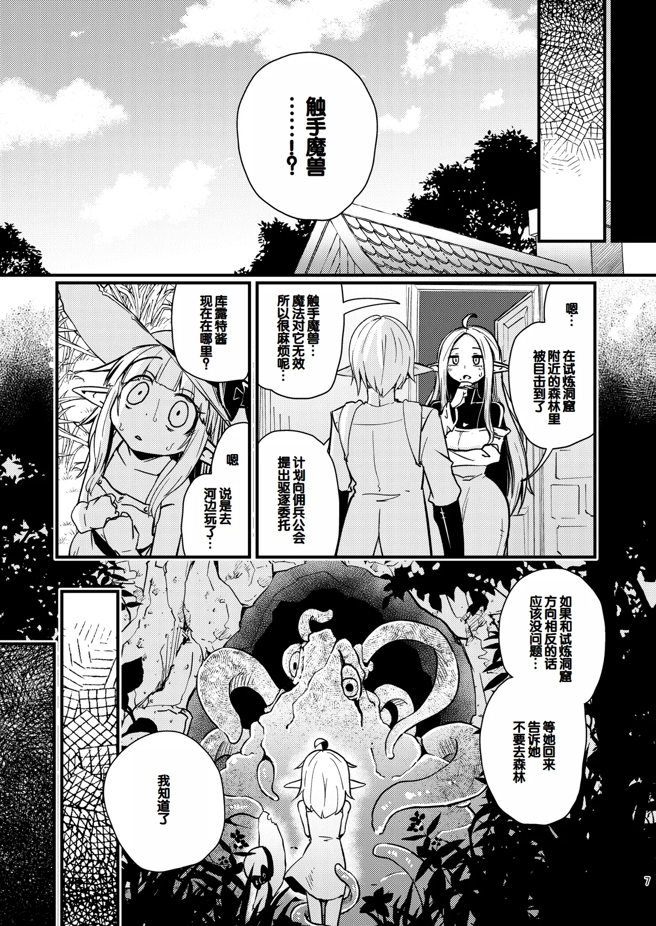 Naedoko no Doukutsu - Page 6