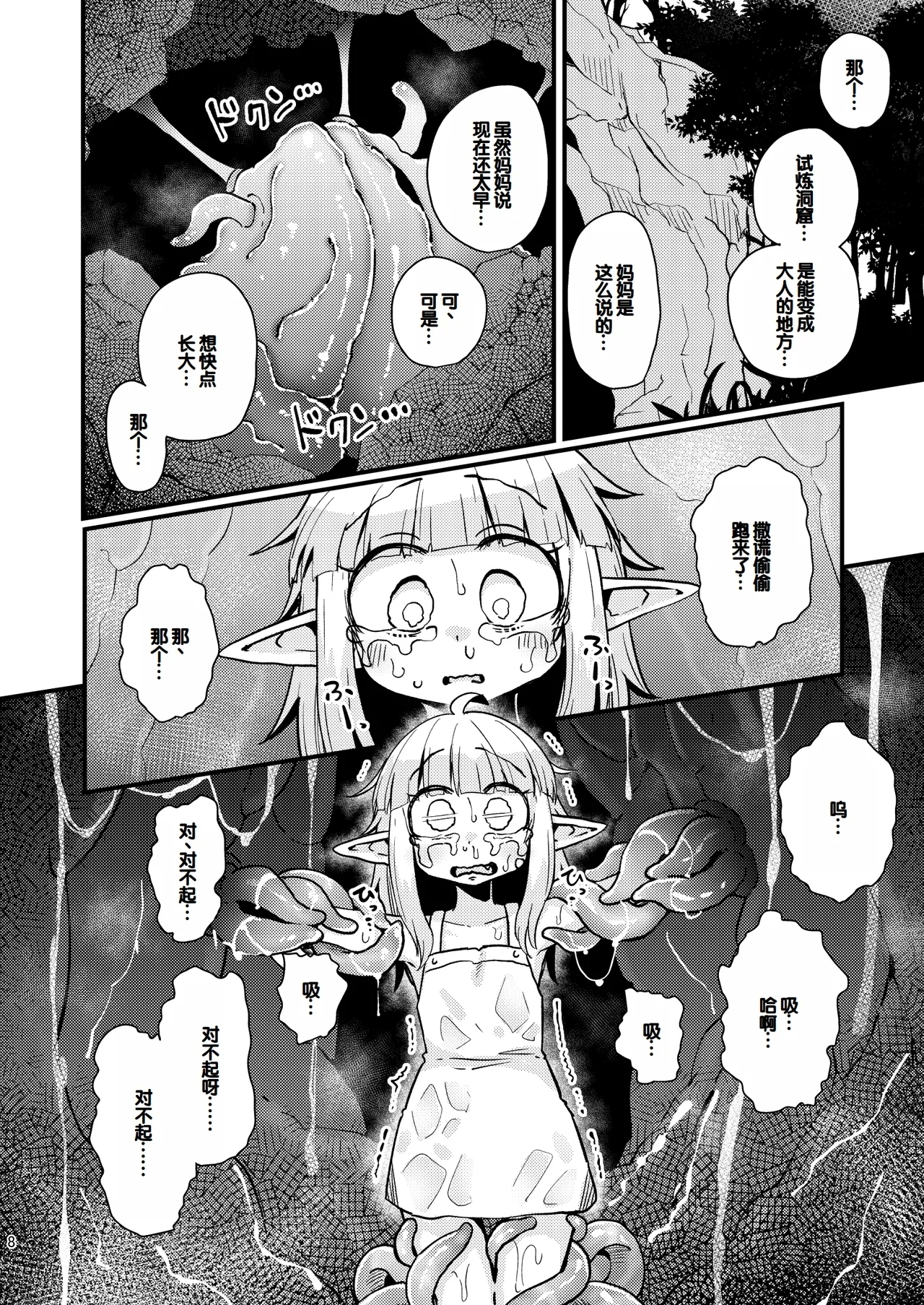 Naedoko no Doukutsu - Page 7