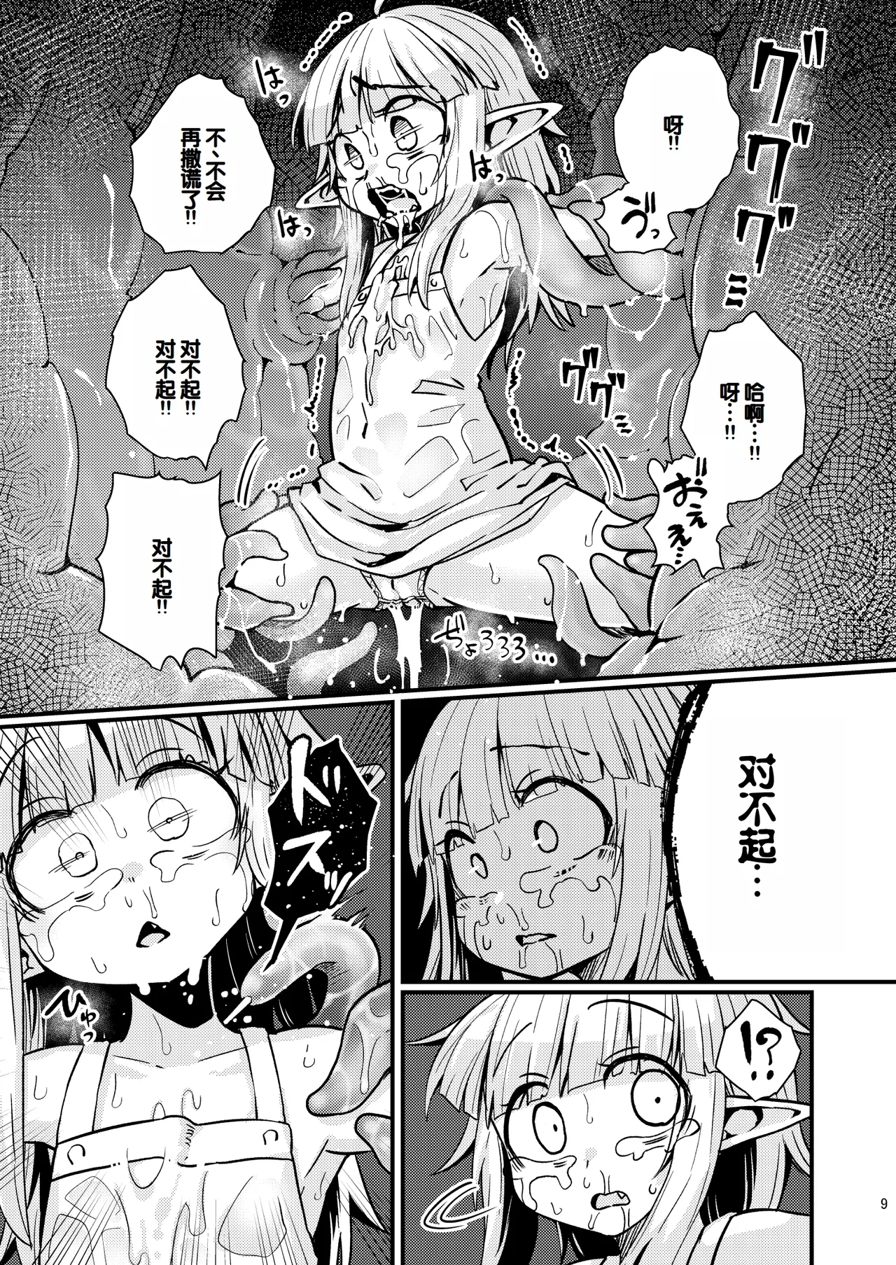 Naedoko no Doukutsu - Page 8