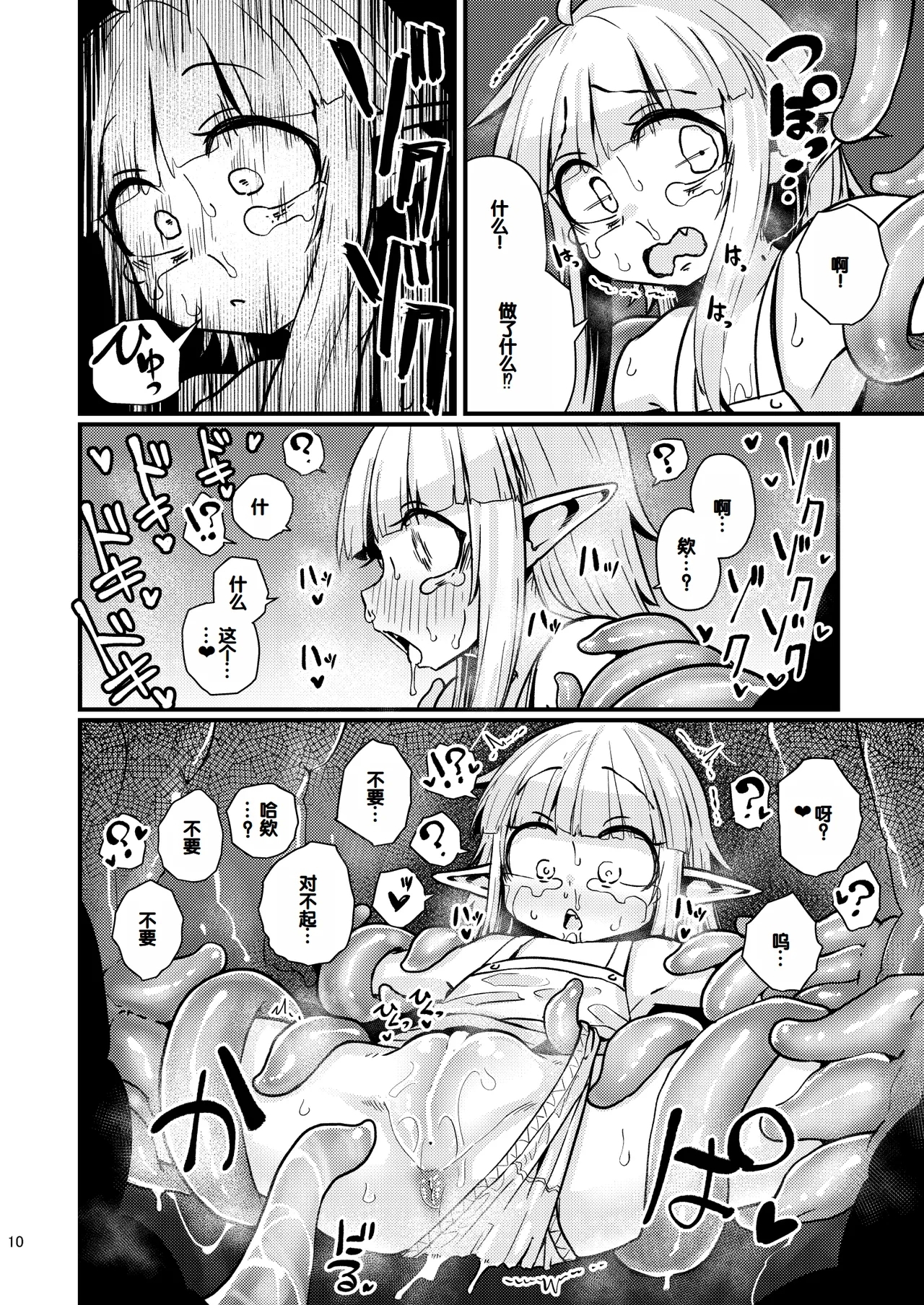 Naedoko no Doukutsu - Page 9