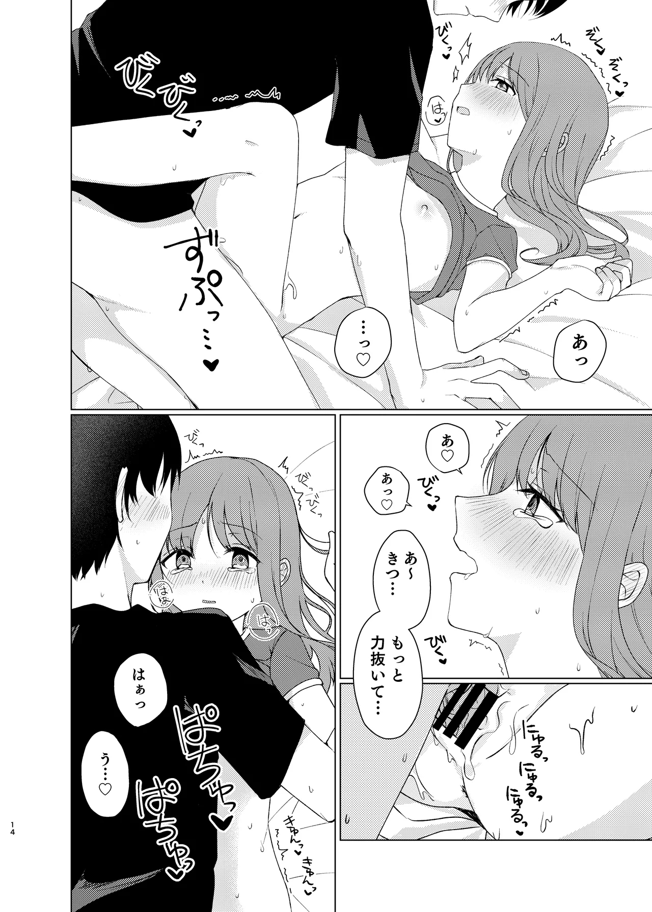 Onaji ni Natte yo - Page 13