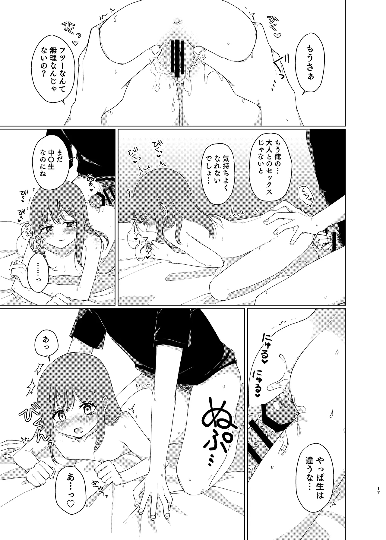 Onaji ni Natte yo - Page 16