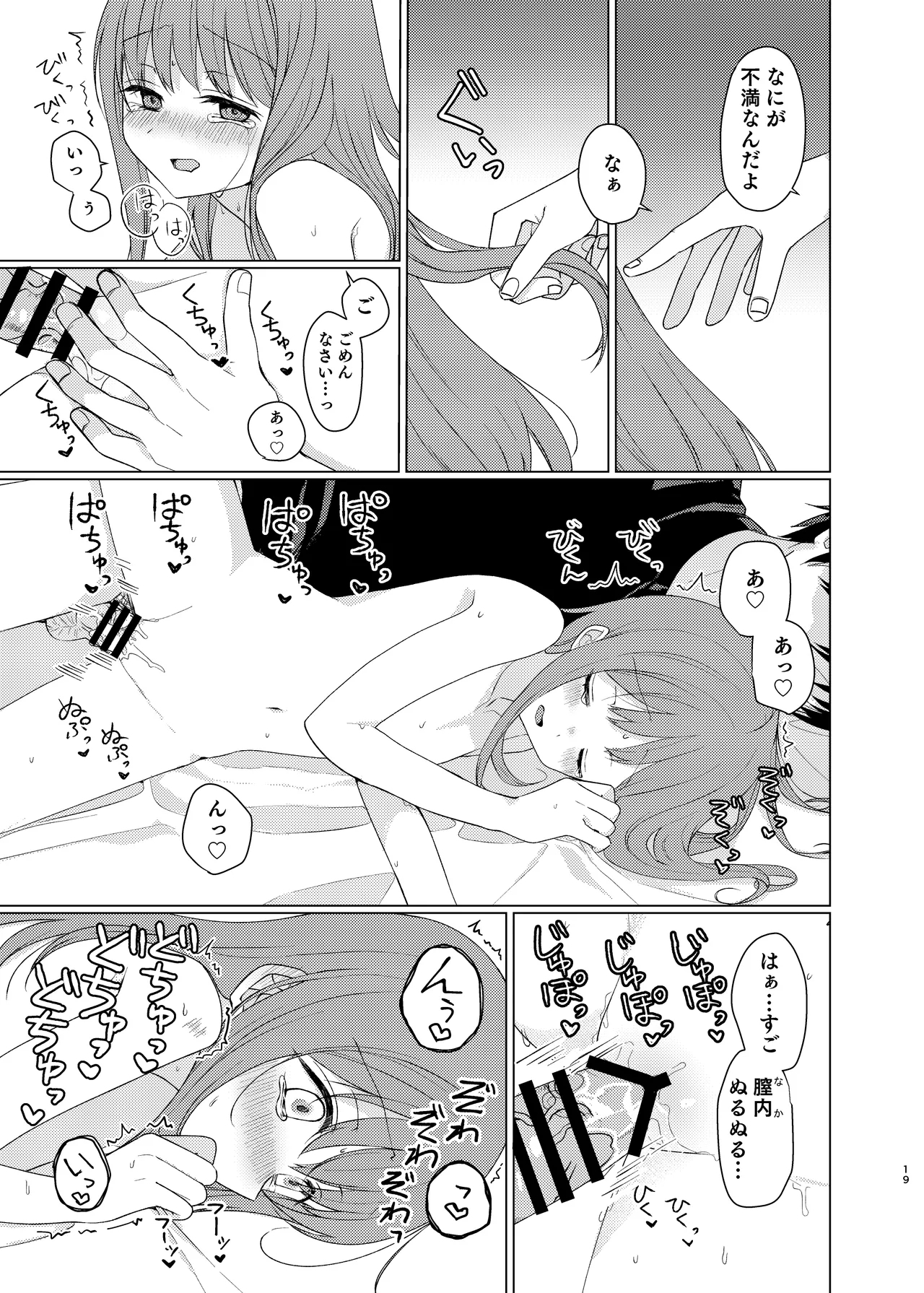 Onaji ni Natte yo - Page 18