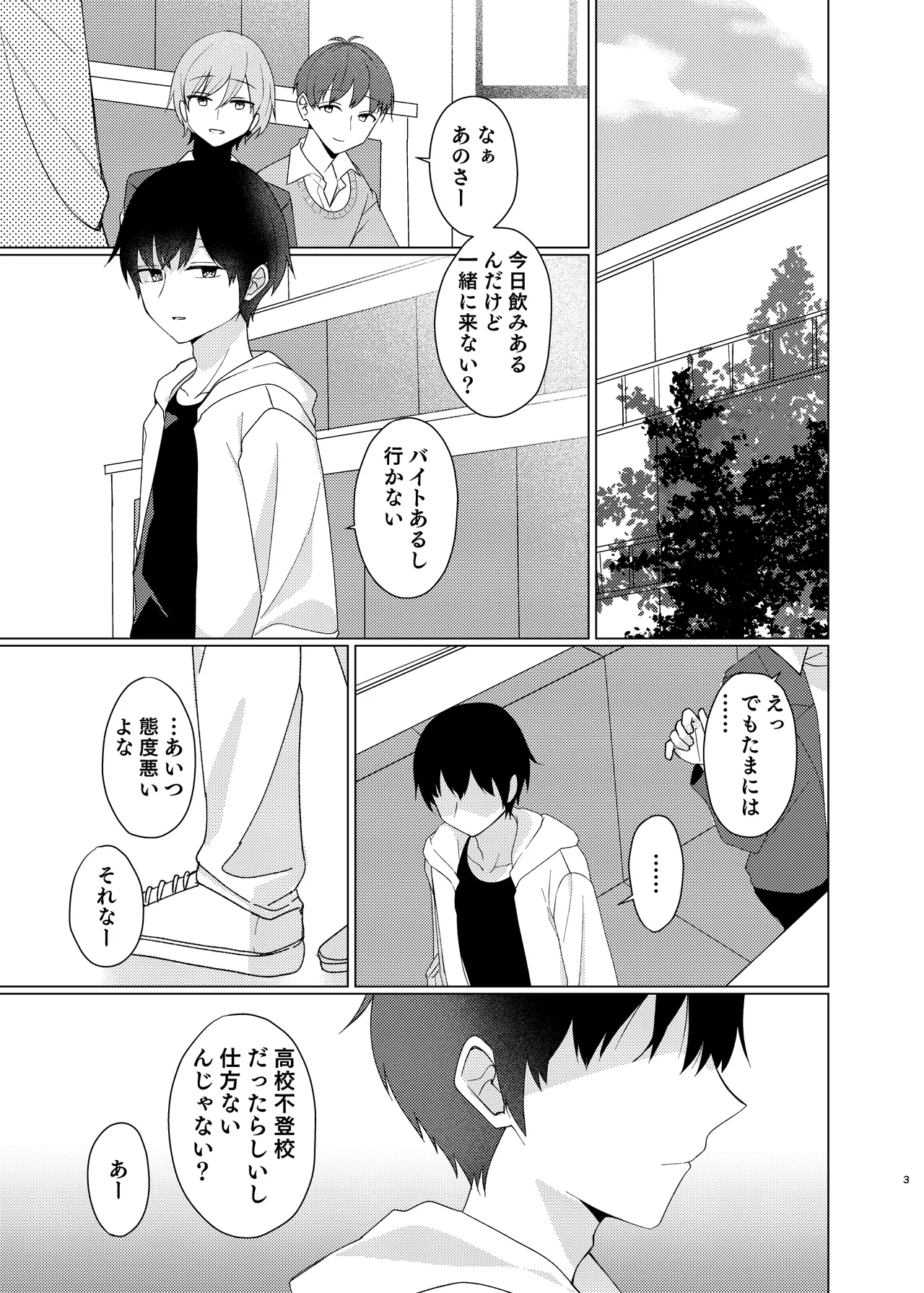 Onaji ni Natte yo - Page 2