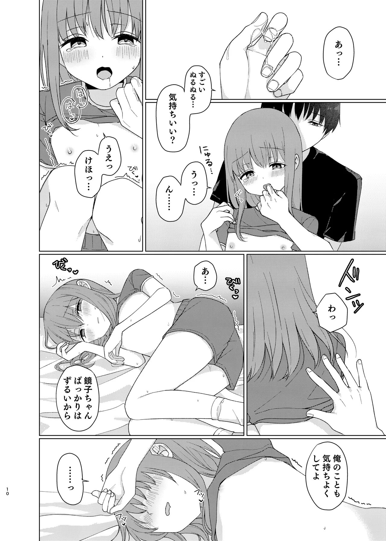 Onaji ni Natte yo - Page 9