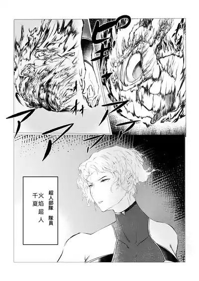 Superheroine Ema no Haiboku 5 10