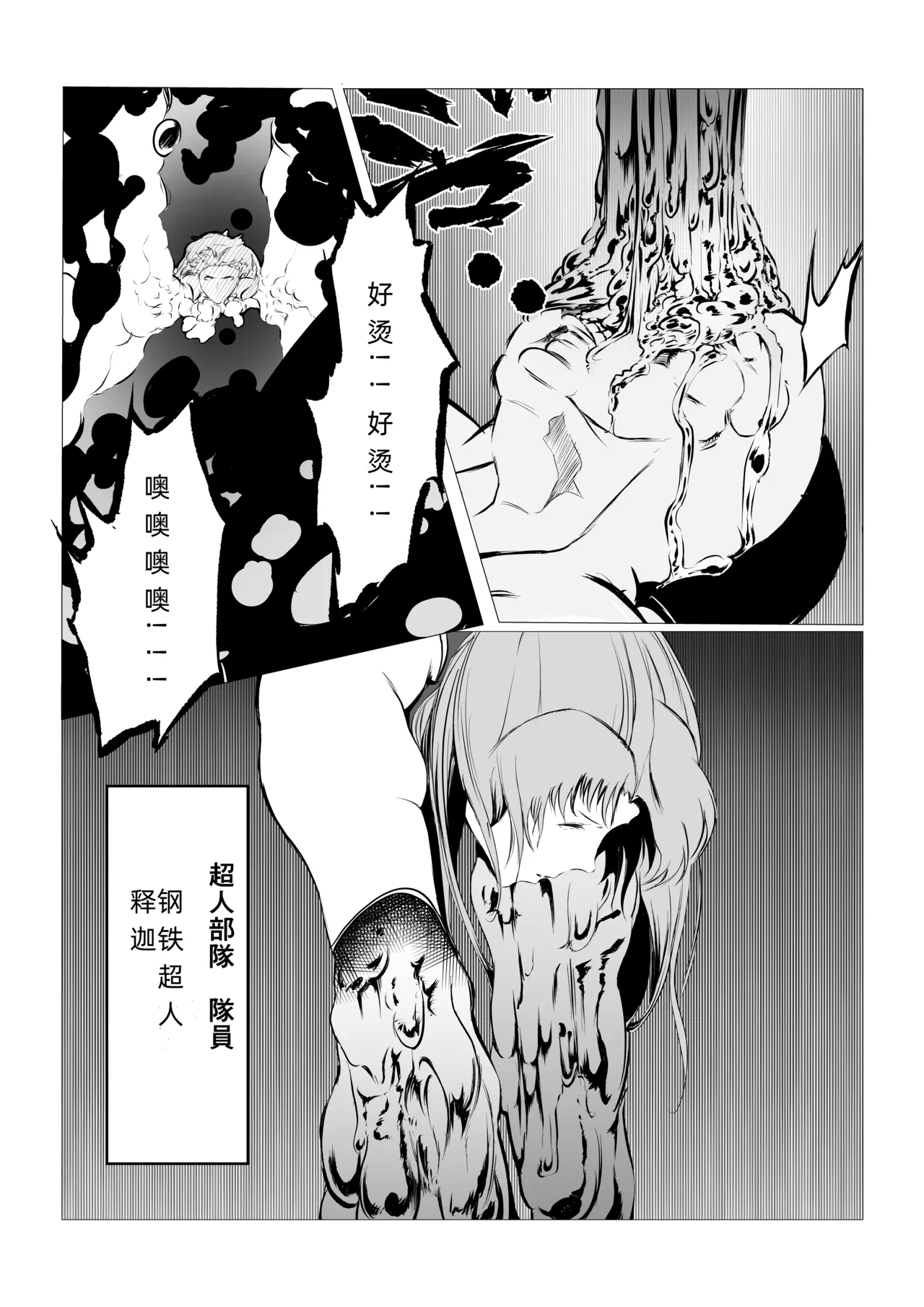Superheroine Ema no Haiboku 5 - Page 9