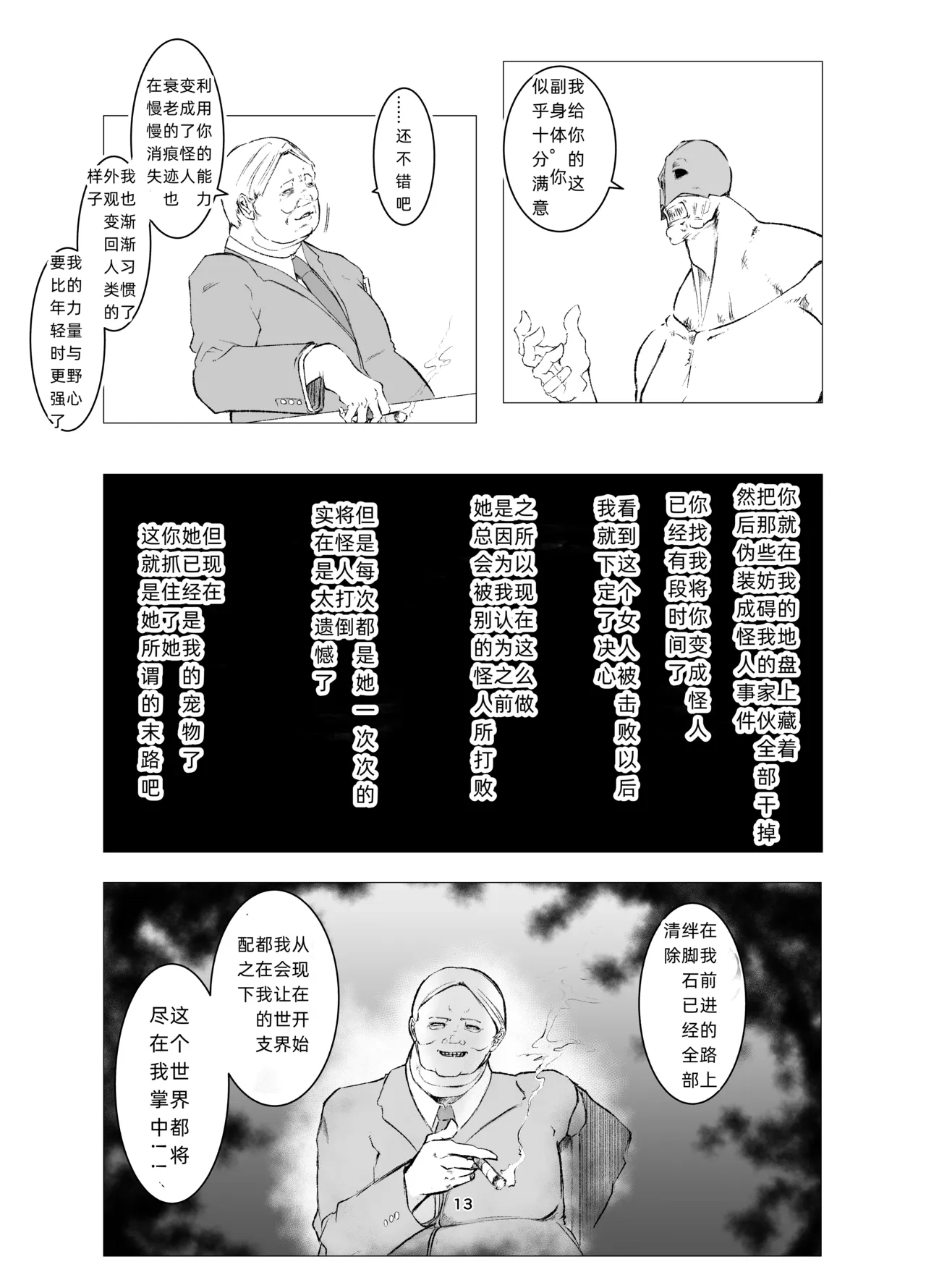 Superheroine Ema no Haiboku 8 - Page 13