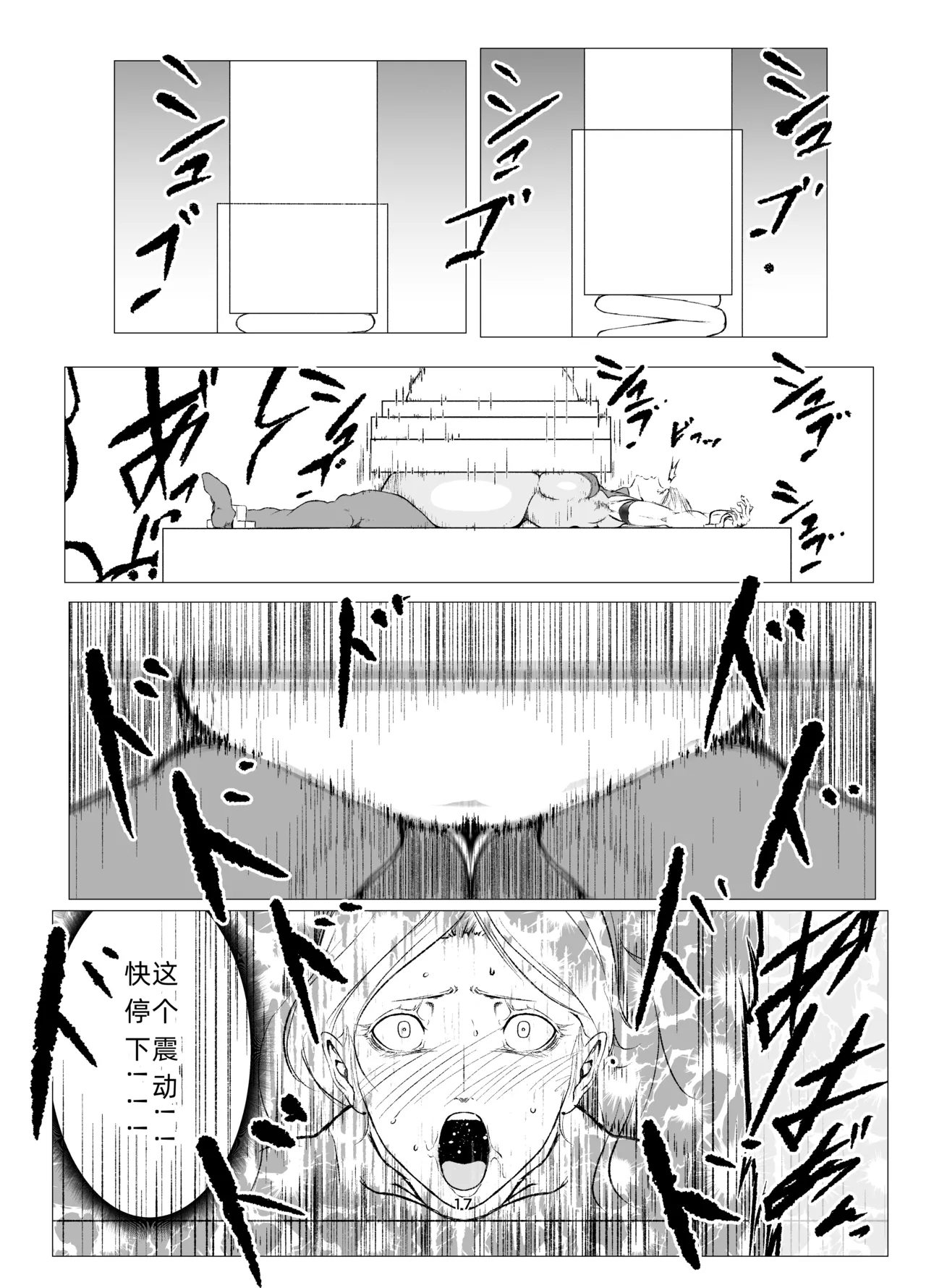 Superheroine Ema no Haiboku 8 - Page 17