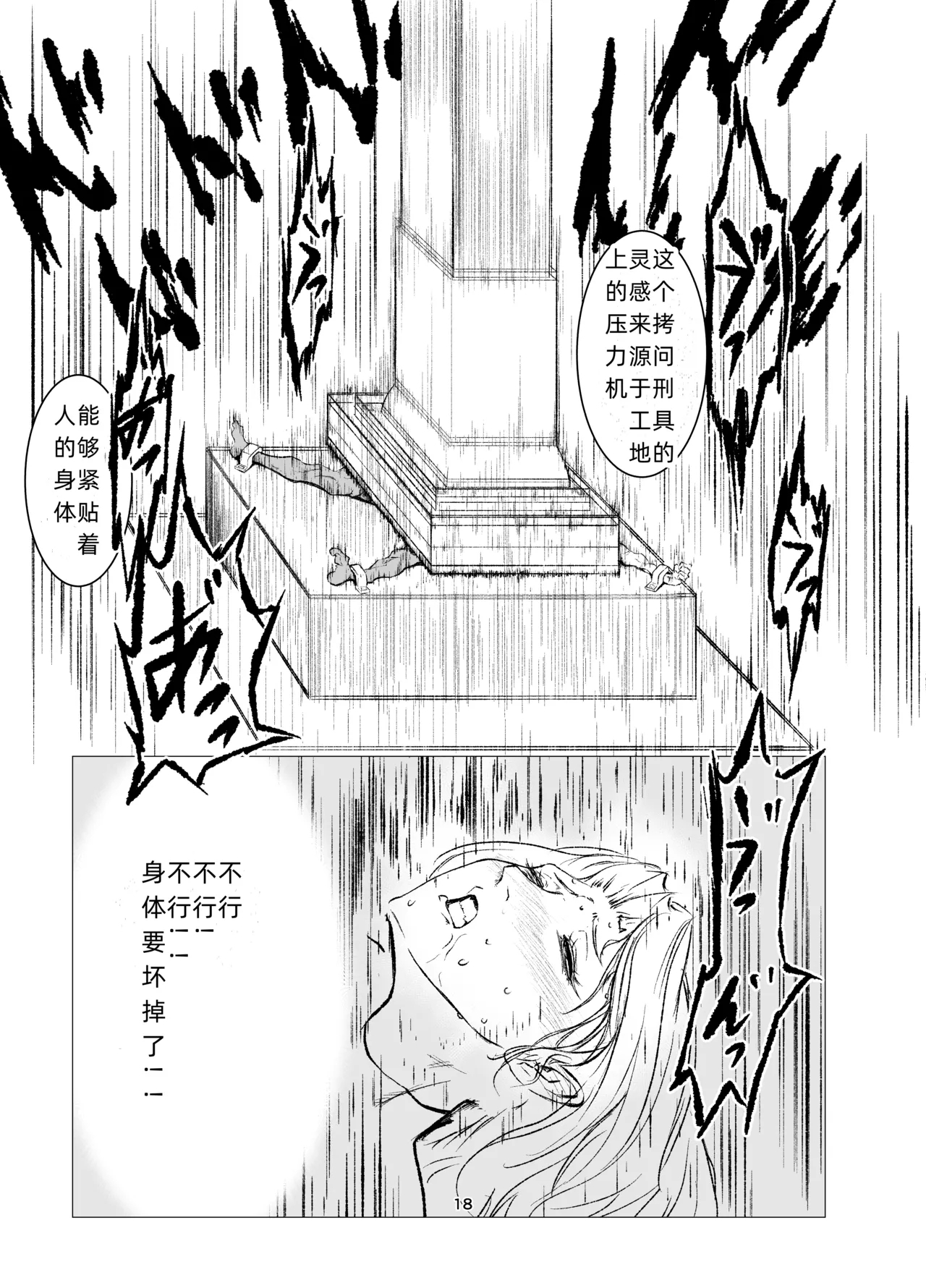 Superheroine Ema no Haiboku 8 - Page 18