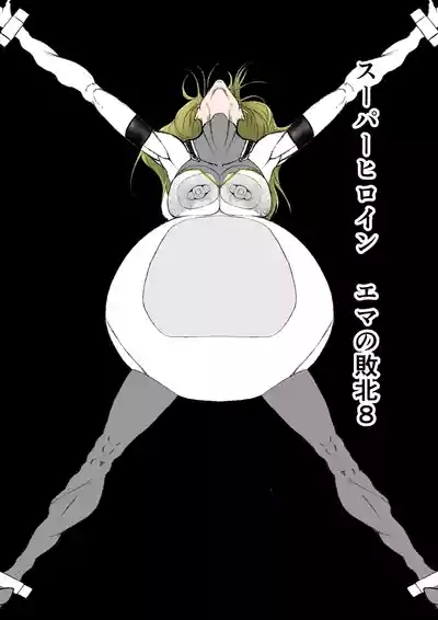 Superheroine Ema no Haiboku 8 1