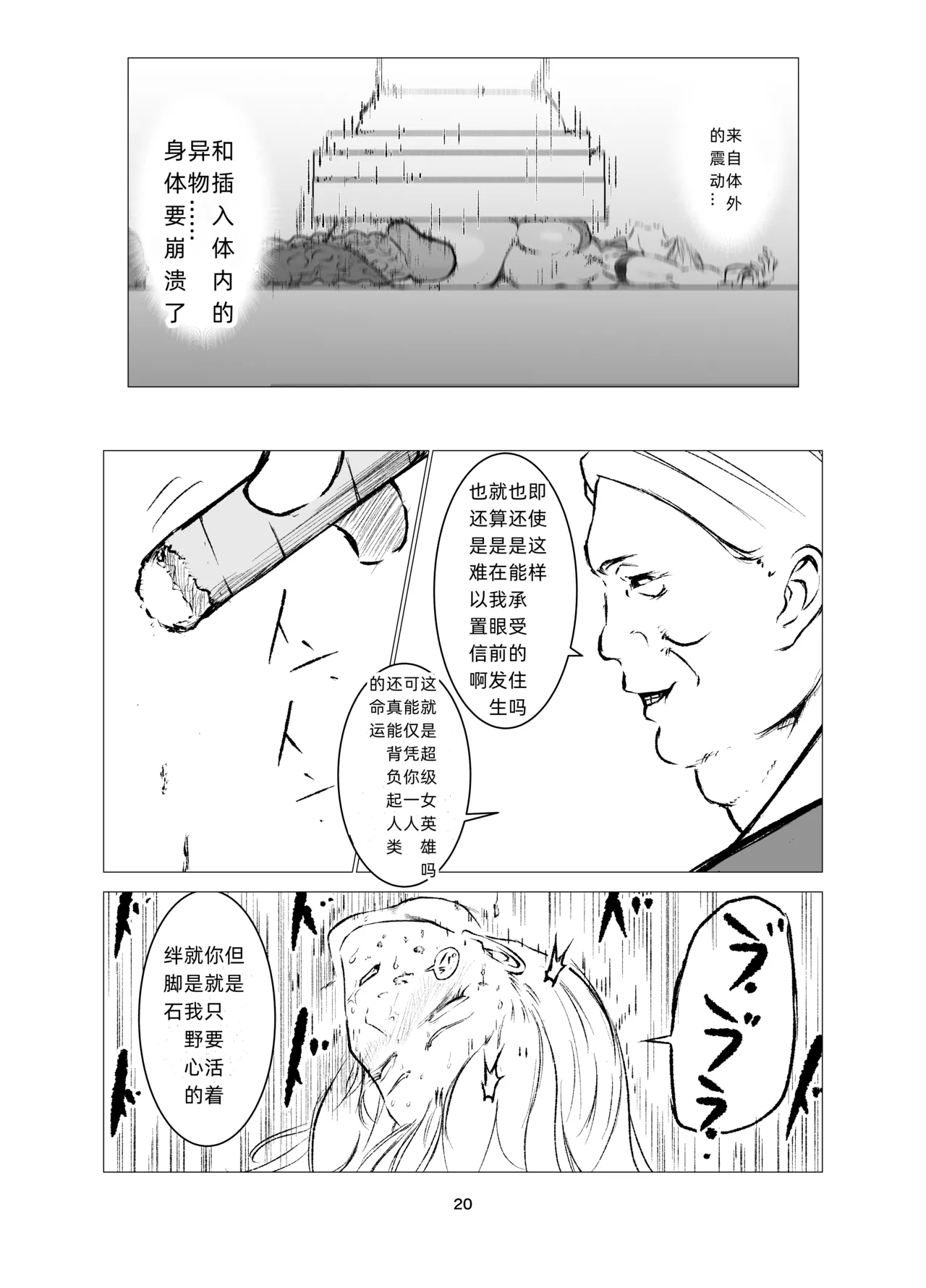 Superheroine Ema no Haiboku 8 - Page 20
