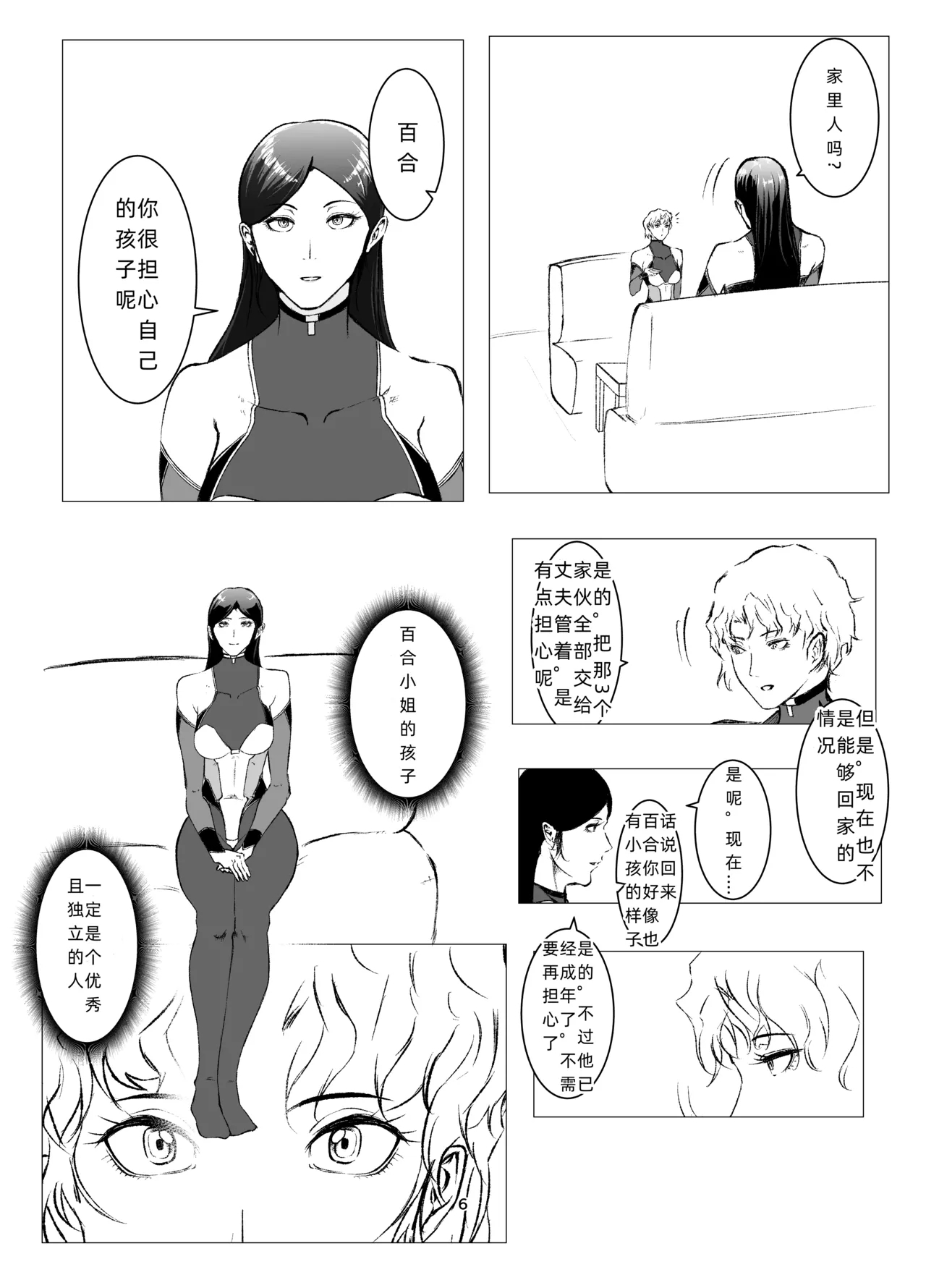 Superheroine Ema no Haiboku 8 - Page 6