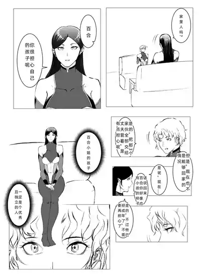 Superheroine Ema no Haiboku 8 6