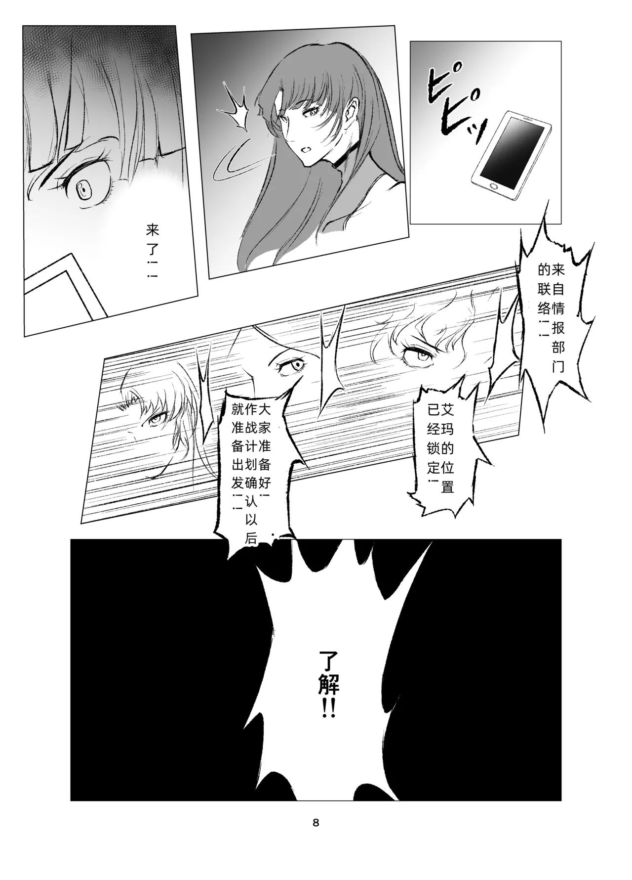 Superheroine Ema no Haiboku 8 - Page 8
