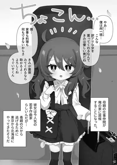 Namaiki Gouhou Loli Ichiru wa Kanari Maso 3