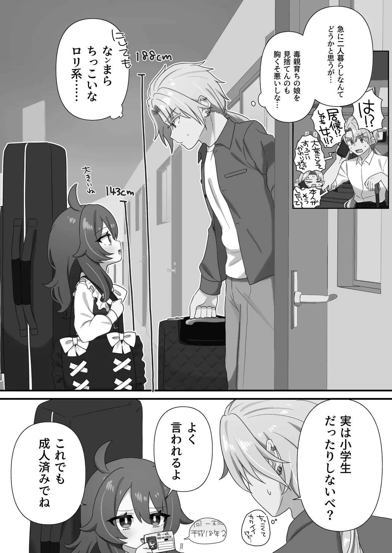 Namaiki Gouhou Loli Ichiru wa Kanari Maso - Page 4