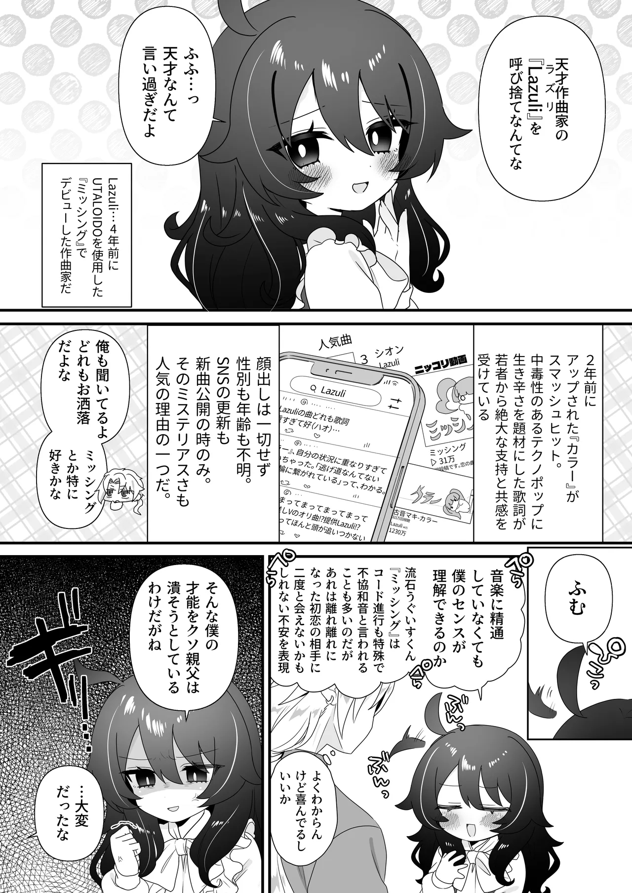 Namaiki Gouhou Loli Ichiru wa Kanari Maso - Page 6