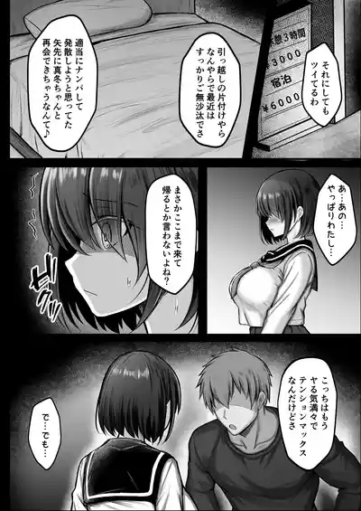 Kanojo wa Hajime kara Ochiteita 10
