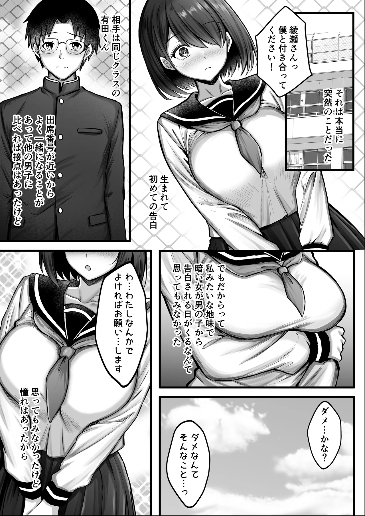 Kanojo wa Hajime kara Ochiteita - Page 5
