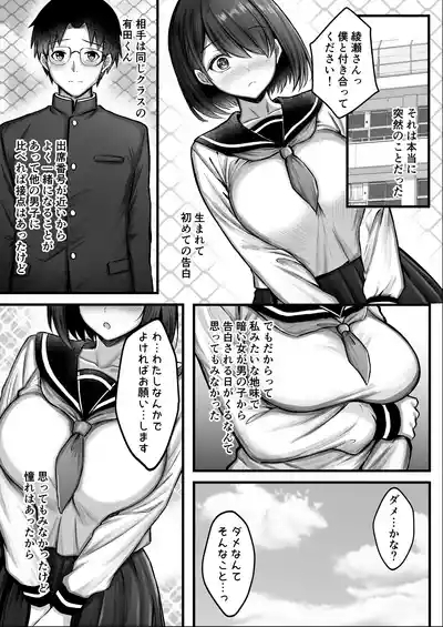 Kanojo wa Hajime kara Ochiteita 5