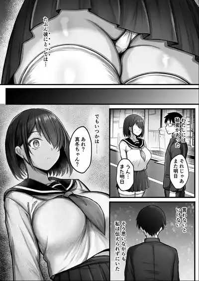 Kanojo wa Hajime kara Ochiteita 7