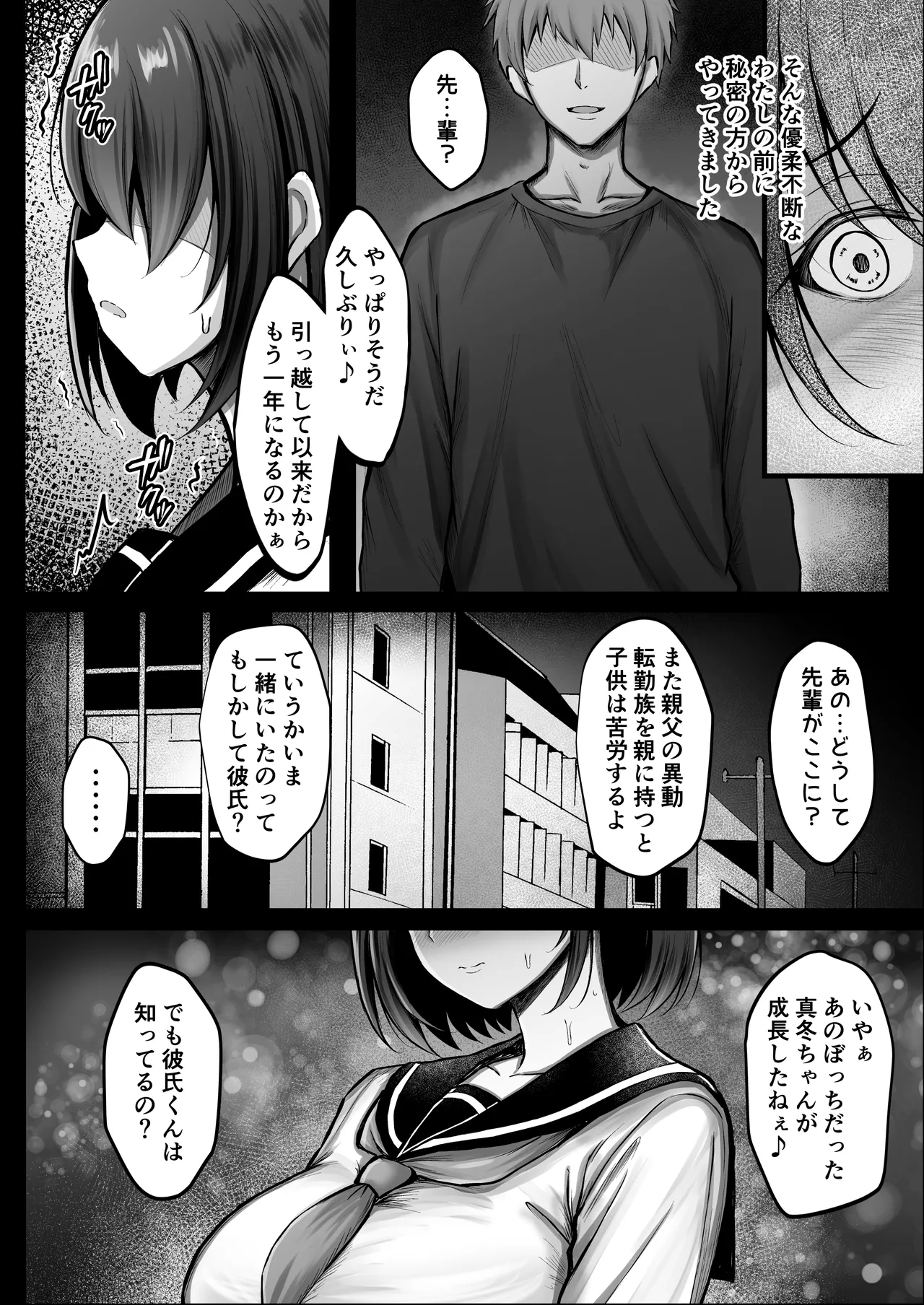 Kanojo wa Hajime kara Ochiteita - Page 8