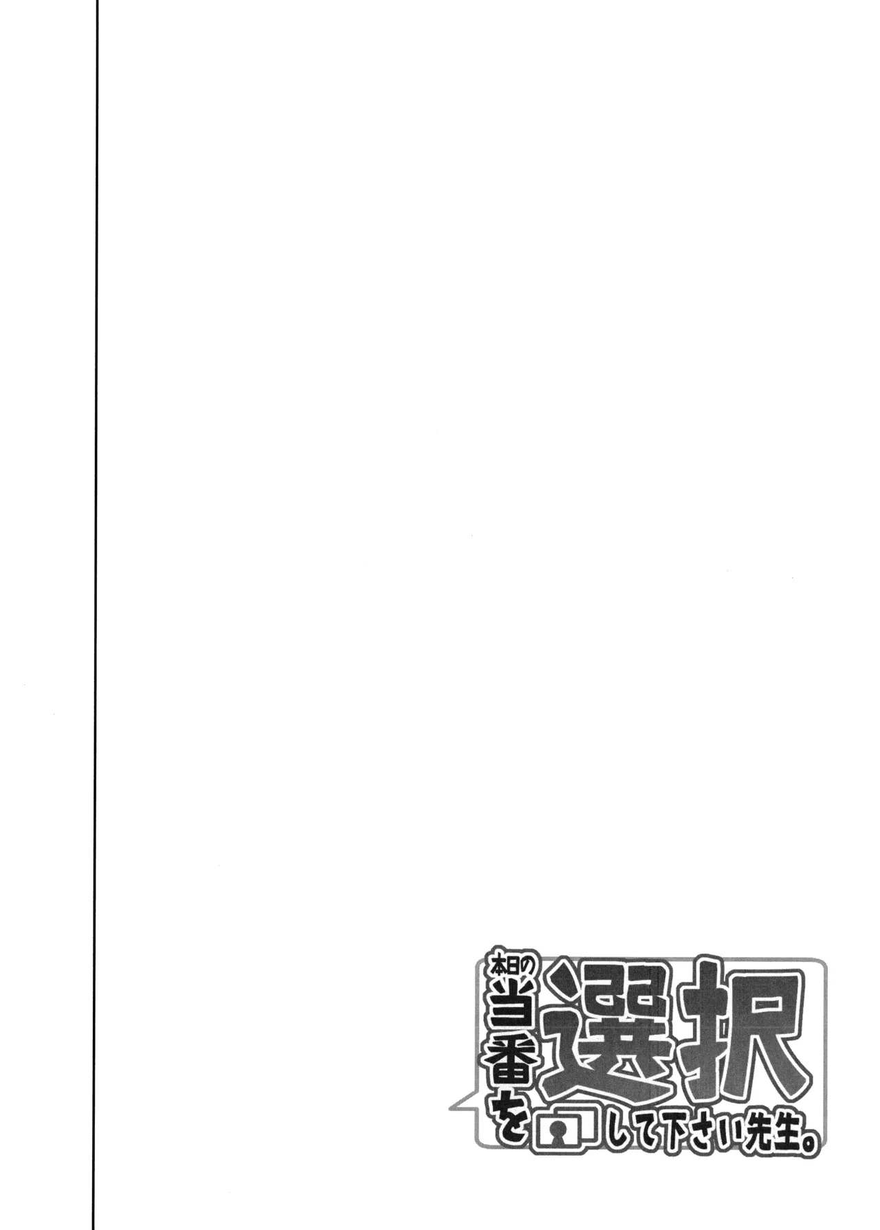 (C104) [並々食堂 (月並甲介)] 本日の当番を選択して下さい先生。 (ブルーアーカイブ) - Hentaiaz.com - 3