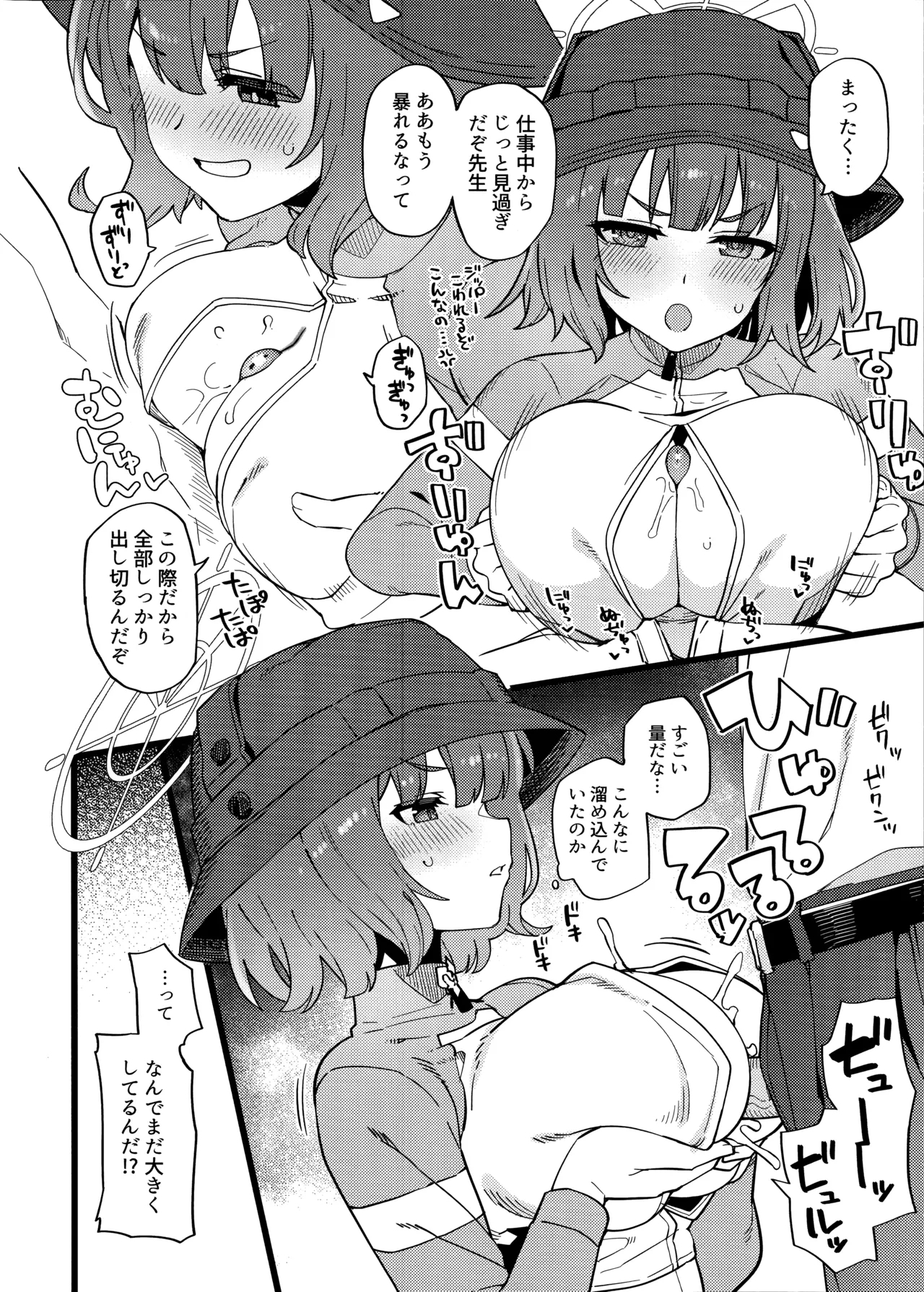 Honjitsu no Touban o Sentaku shite Kudasai Sensei. - Page 5